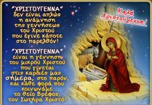 Κοντάκιον της εορτής των Χριστουγέννων