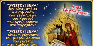 Κοντάκιον της εορτής των Χριστουγέννων