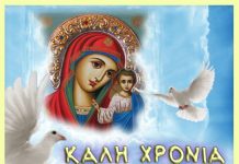 ΚΑΛΗ ΧΡΟΝΙΑ… Για καλή αρχή διάβασε μερικά σταχυολογήματα χριστιανικής σοφίας